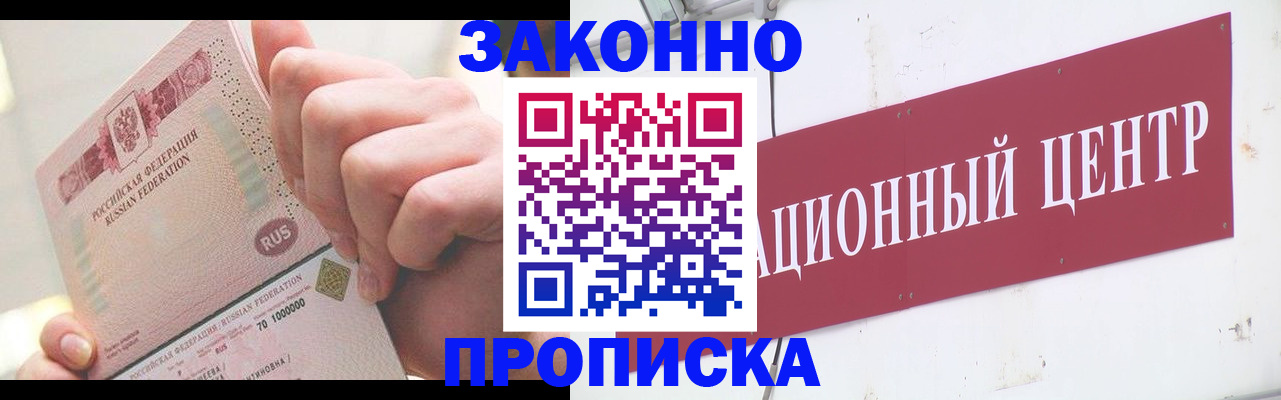 прописка для работы в Касли