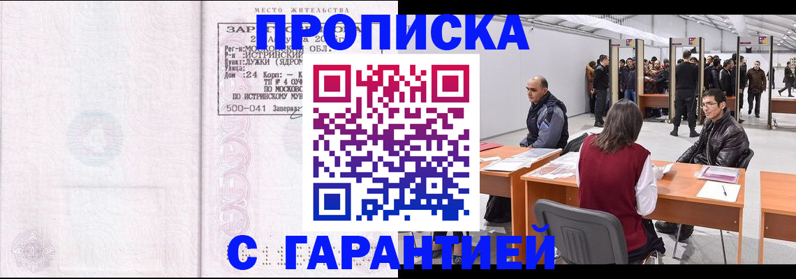 временная регистрация гарантия в Касли